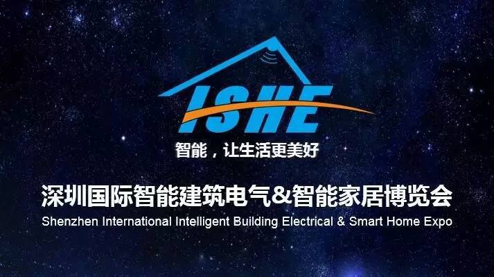 深圳国际智能建筑电气&智能家居博览会