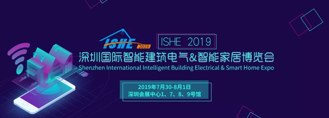 【明星企业秀Ⅰ】相舆科技将亮相2019 ISHE深圳智能家居展