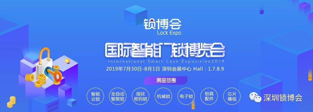 【明星企业秀Ⅸ】施泰信息即将亮相2019 LockExpo锁博会