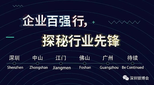 锁博会百强行之华东篇——走进上海测评中心、复旦微电子